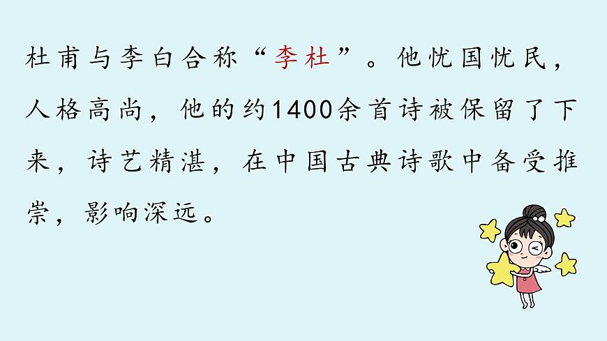 第3單元 課外古詩詞誦讀-2025—2026學(xué)年統(tǒng)編版語文九年級上冊課件第5頁