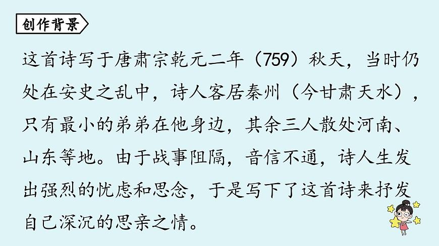 第3單元 課外古詩詞誦讀-2025—2026學(xué)年統(tǒng)編版語文九年級上冊課件第6頁