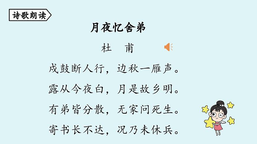 第3單元 課外古詩詞誦讀-2025—2026學(xué)年統(tǒng)編版語文九年級上冊課件第7頁