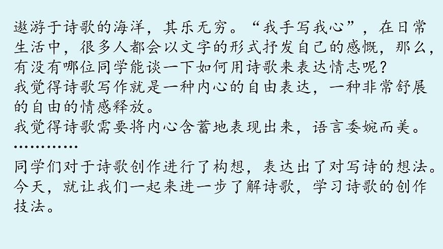 第一單元任務(wù)三 嘗試創(chuàng)作-2025—2026學(xué)年統(tǒng)編版語文九年級上冊課件第3頁