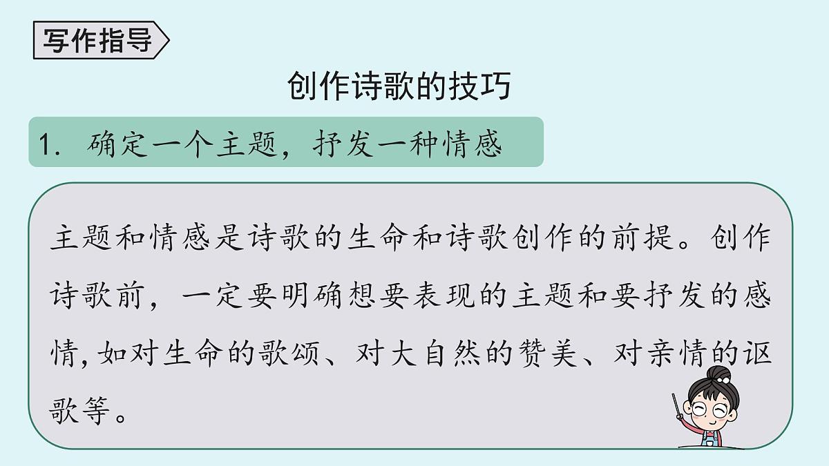 第一单元任务三 尝试创作-2025—2026学年统编版语文九年级上册课件第7页
