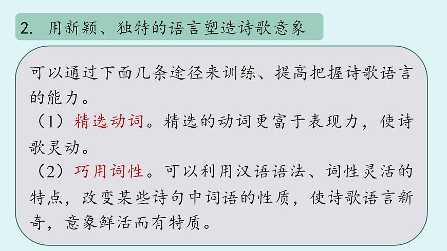 第一單元任務(wù)三 嘗試創(chuàng)作-2025—2026學(xué)年統(tǒng)編版語文九年級上冊課件第8頁