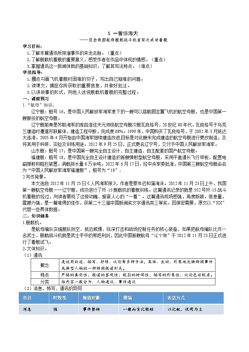 【彎道超車】暑期助讀學(xué)案八上5《一著驚海天》（答案版）第1頁