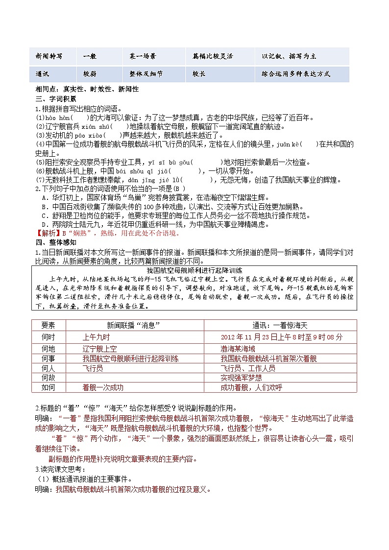 【彎道超車】暑期助讀學(xué)案八上5《一著驚海天》（答案版）第2頁