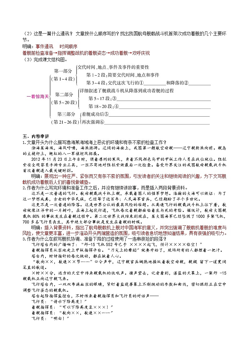 【彎道超車】暑期助讀學(xué)案八上5《一著驚海天》（答案版）第3頁