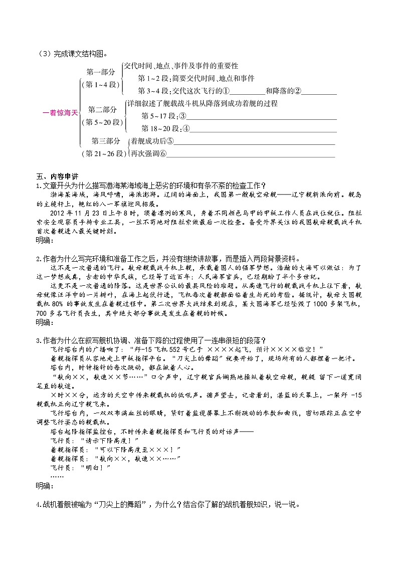 【彎道超車】暑期助讀學(xué)案八上5《一著驚海天》（原案版）第3頁