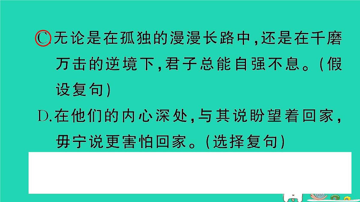 2025九年级语文上册期末专题复习三语法语病作业课件新人教版第3页