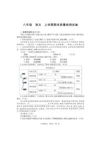 河南省巩义市2023-2024学年八年级上学期期末质量检测语文试题