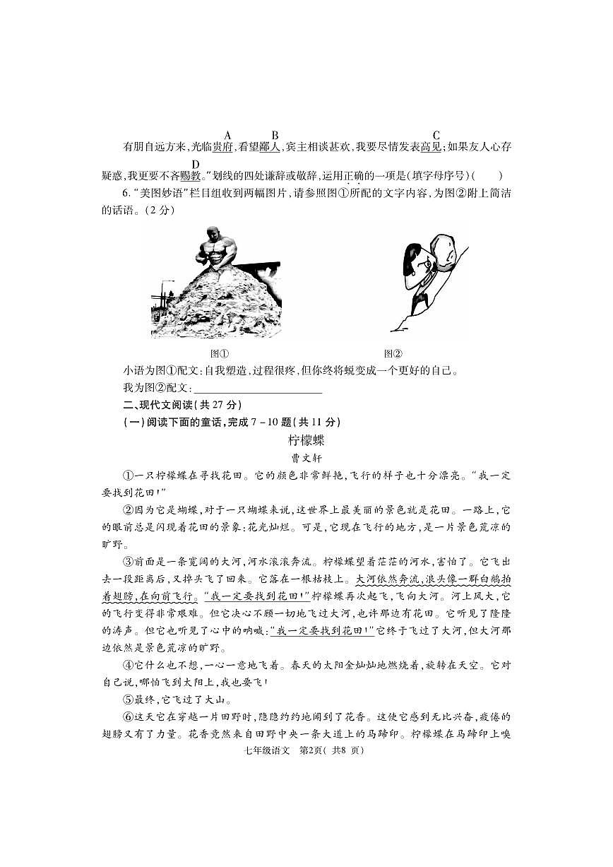 河南省巩义市2023-2024学年七年级上学期期末质量检测语文试题第2页