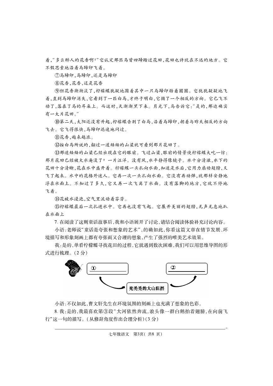 河南省巩义市2023-2024学年七年级上学期期末质量检测语文试题第3页