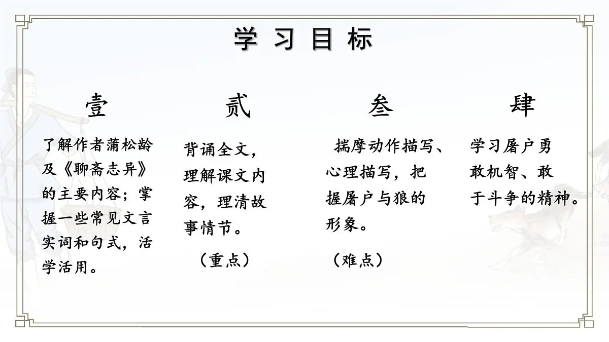 统编版七年级语文上册课件第20课《狼》第3页