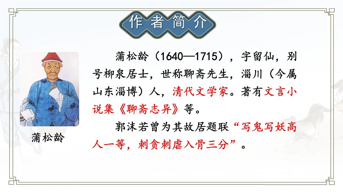 统编版七年级语文上册课件第20课《狼》第4页
