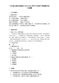 江苏省无锡市滨湖区2024-2025学年七年级下学期期末语文试题（含答案）