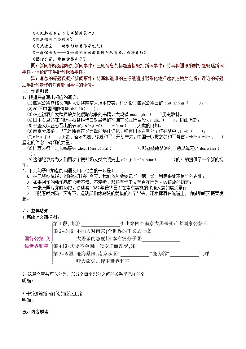 【彎道超車】暑期助讀學(xué)案八上6《國(guó)行公祭，為佑世界和平》（原案版）第2頁