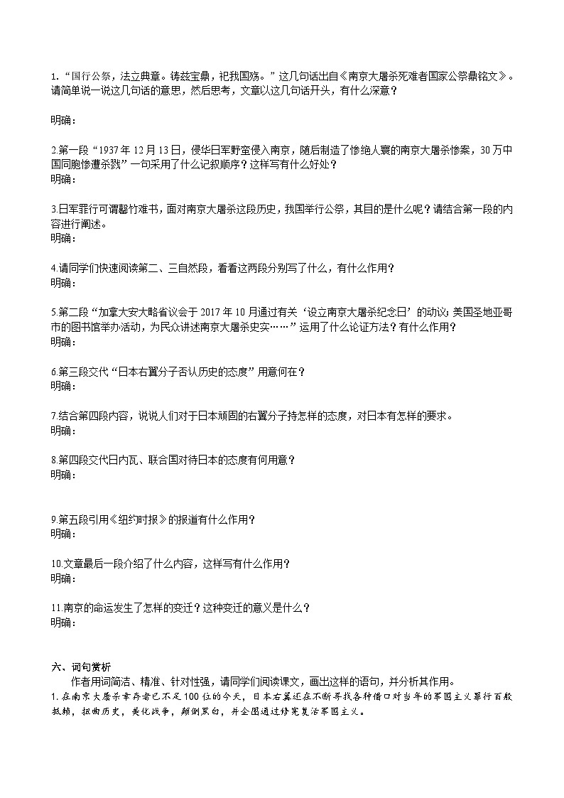 【彎道超車】暑期助讀學(xué)案八上6《國(guó)行公祭，為佑世界和平》（原案版）第3頁