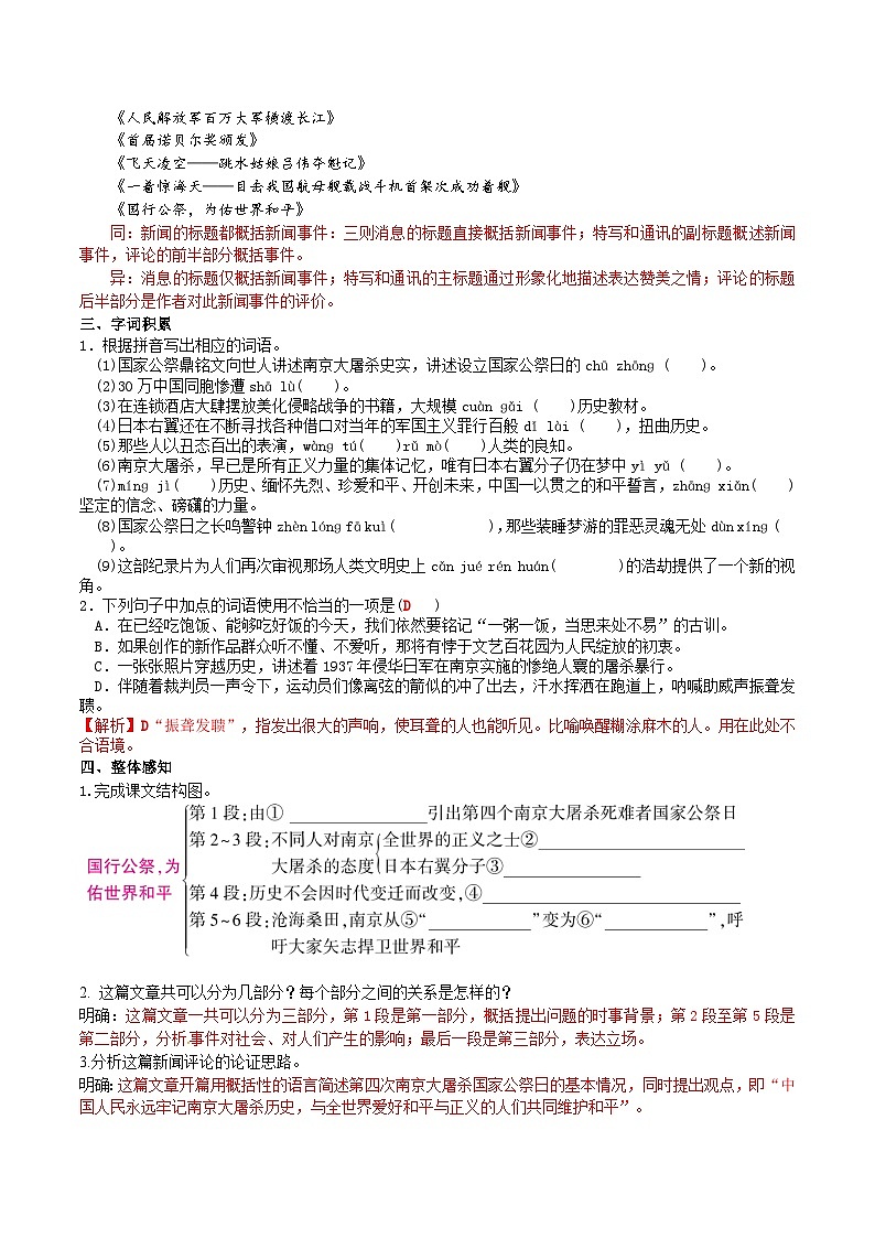 【彎道超車】暑期助讀學(xué)案八上6《國(guó)行公祭，為佑世界和平》（答案版）第2頁