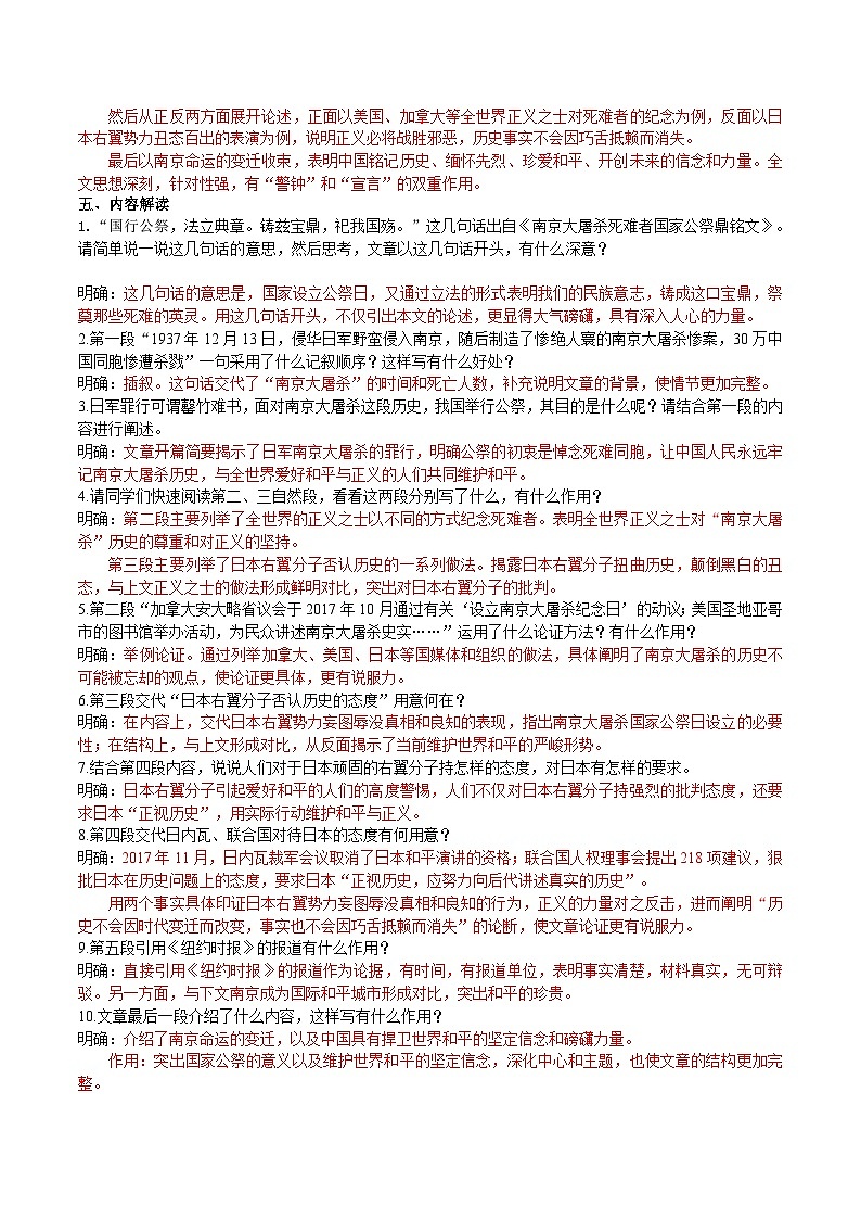 【彎道超車】暑期助讀學(xué)案八上6《國(guó)行公祭，為佑世界和平》（答案版）第3頁