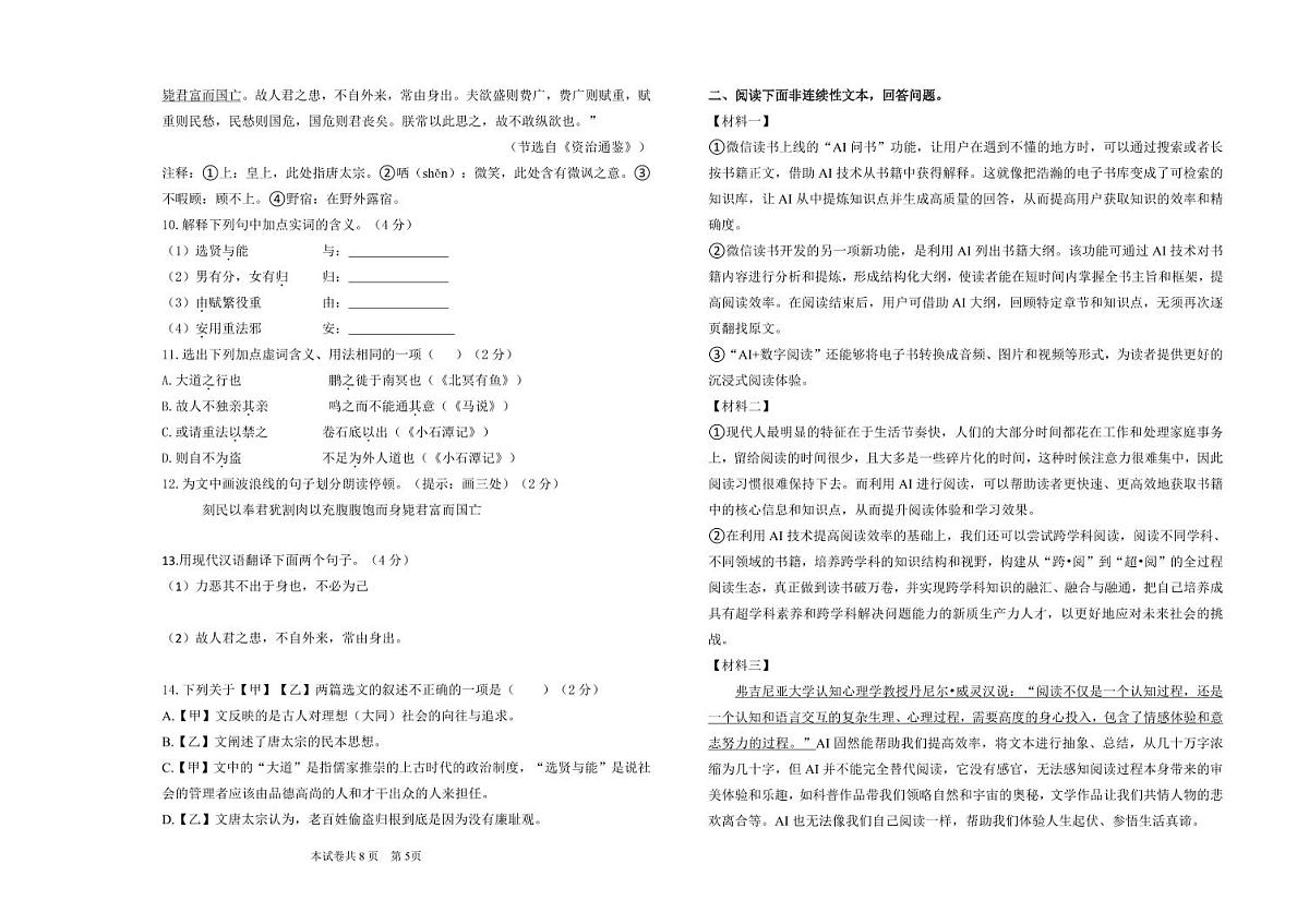 24-25下学期期末初三语文试题第3页