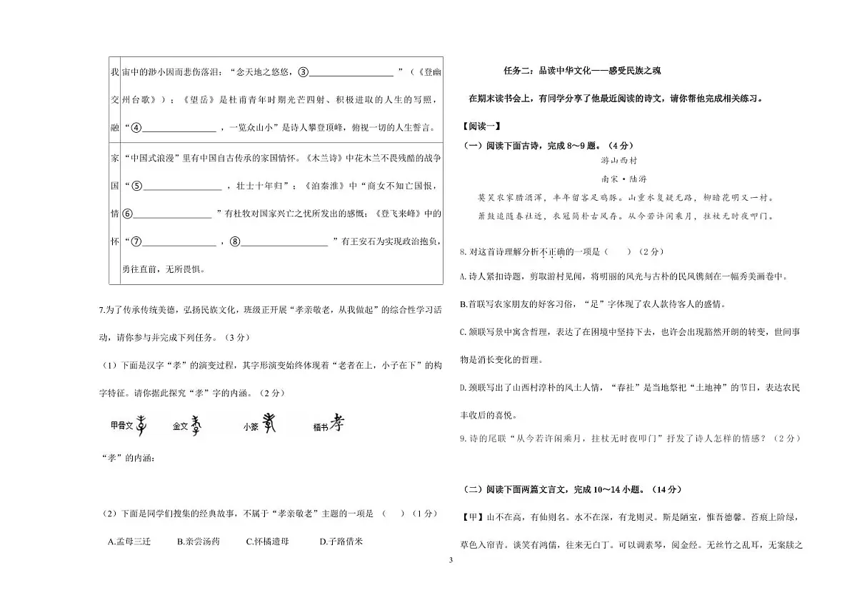 24-25下学期期末初二语文试题第3页