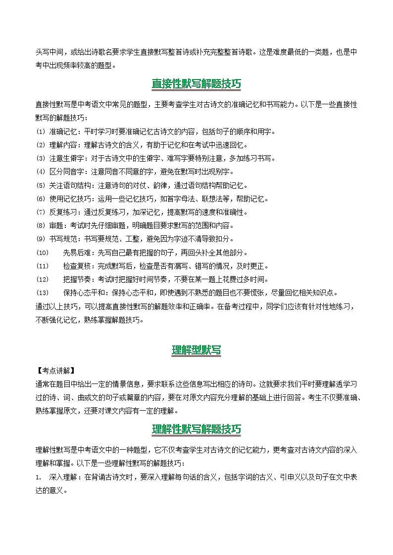 专题01 名句默写(知识清单)-备战2026年中考语文考点突破(广东专用)第3页