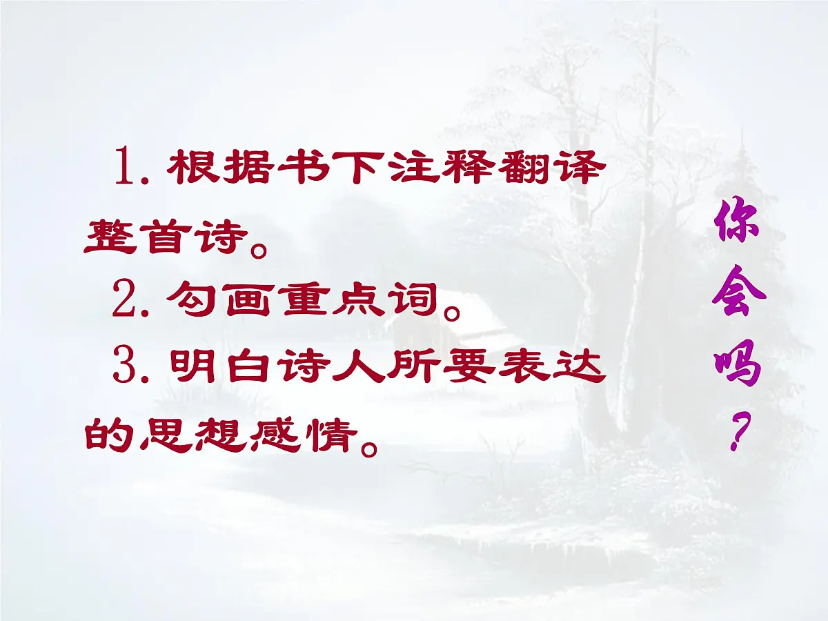 统编版七年级语文上册课件第六单元《课外古诗词诵读-十一月四日风雨大作》第7页