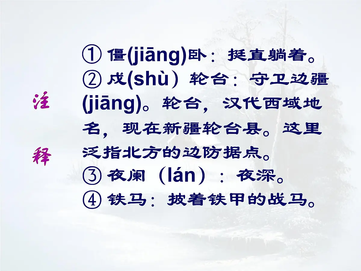 统编版七年级语文上册课件第六单元《课外古诗词诵读-十一月四日风雨大作》第8页