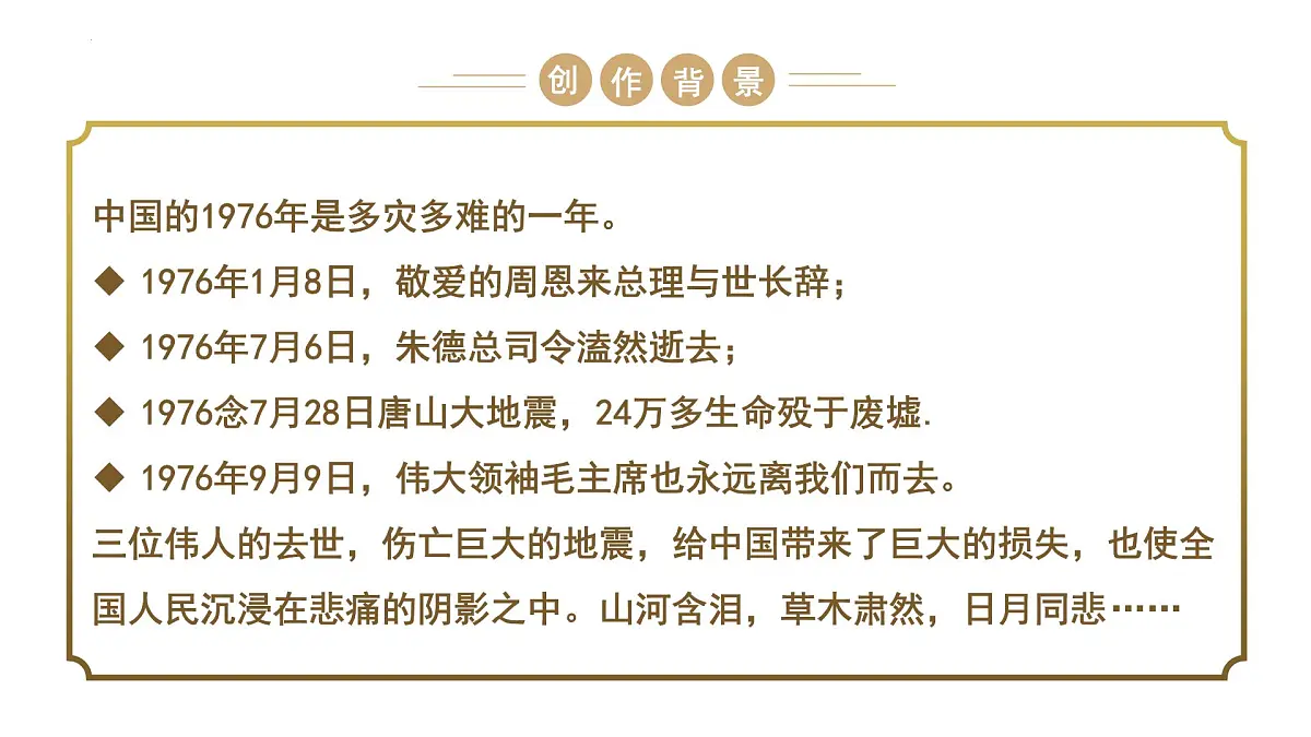 部编九年级云上册第一单元同步精品课件 第2课《周总理,你在哪里》(柯岩)第4页