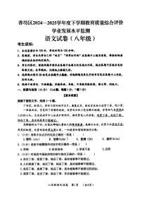 2025年哈尔滨市香坊区八年级下学期期末语文试卷及答案
