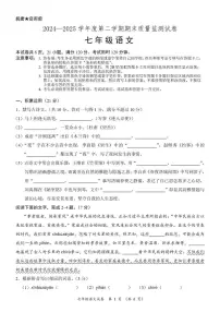广东省阳江市2024-2025学年七年级下学期期末考试语文试题