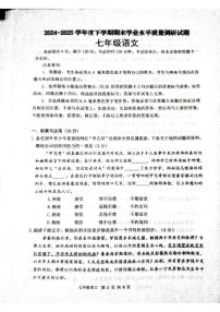 山东省临沂市河东区2024—2025学年七年级下学期期末考试 语文试题