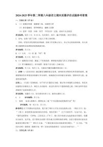山西省长治市部分学校2024-2025学年下学期期末考试八年级语文试卷（PDF版，含答案）