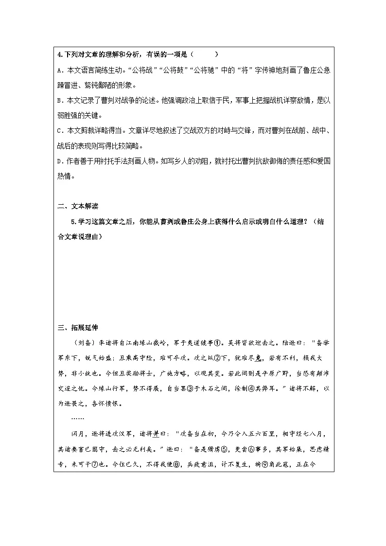 20 曹刿论战-课后练习 (第二课时)-2024--2025学年 九年级语文下册(2024年统编版)第2页