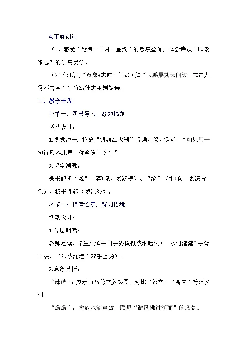 七年级语文上册4古代诗歌四首《观沧海》教学设计第2页
