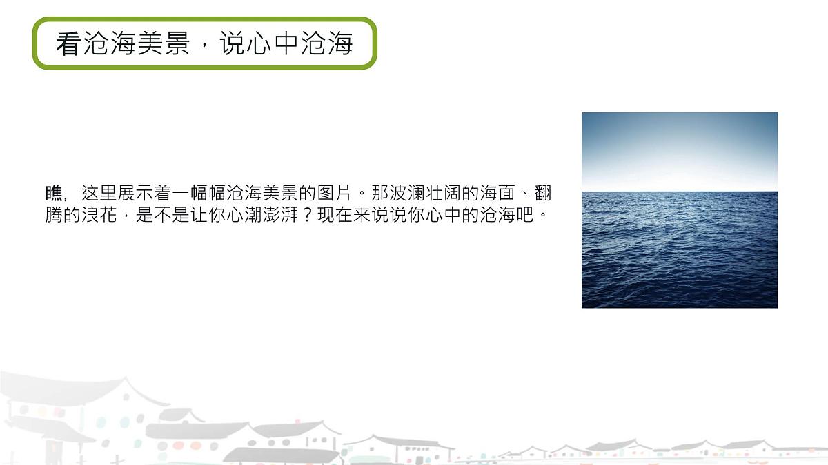 4 古代诗歌四首观沧海 课件统编版七年级语文上册第4页