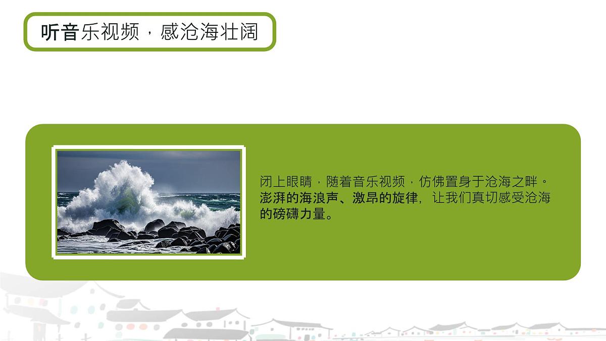 4 古代诗歌四首观沧海 课件统编版七年级语文上册第5页