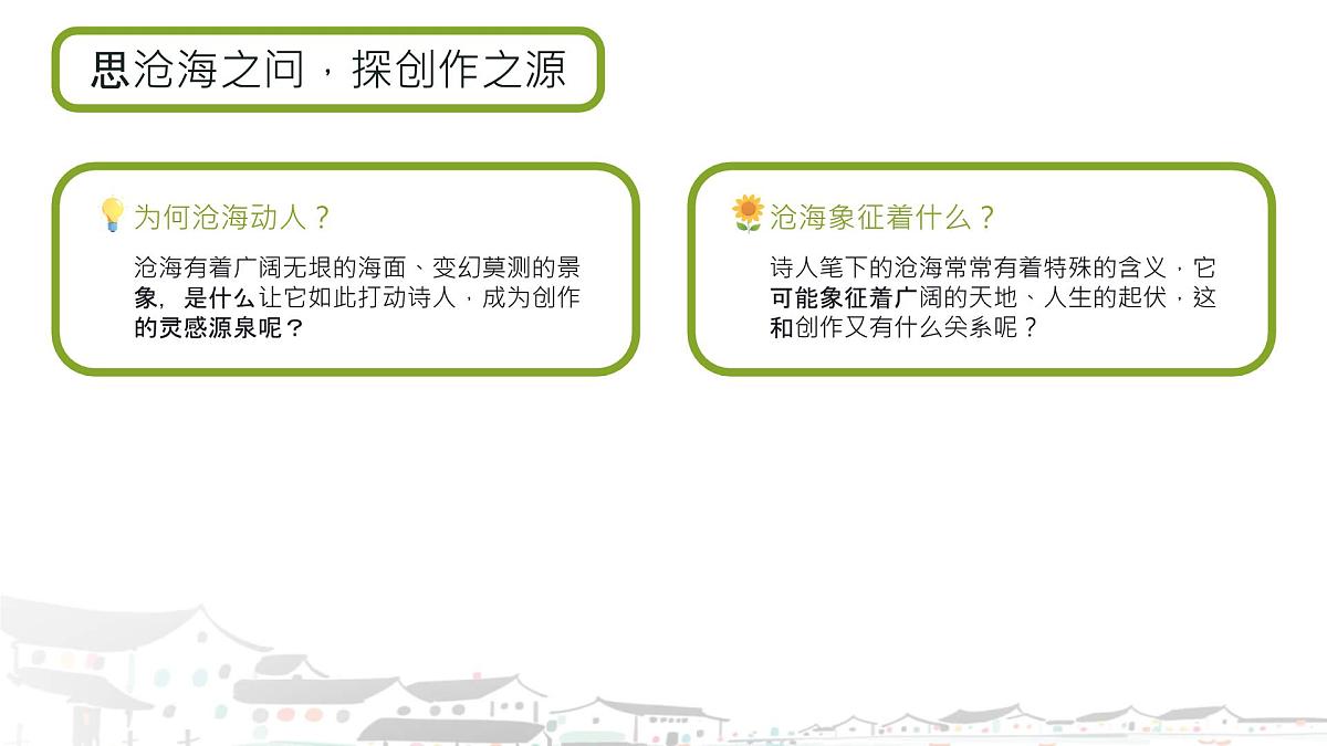 4 古代诗歌四首观沧海 课件统编版七年级语文上册第6页