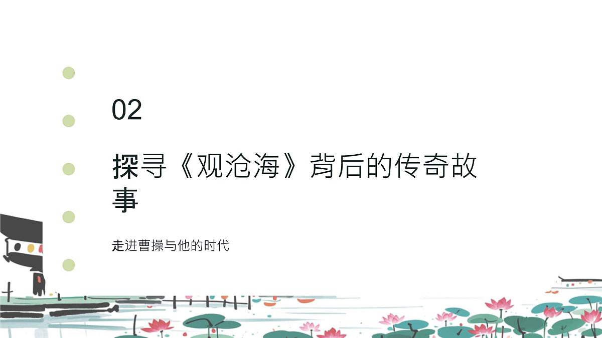 4 古代诗歌四首观沧海 课件统编版七年级语文上册第7页