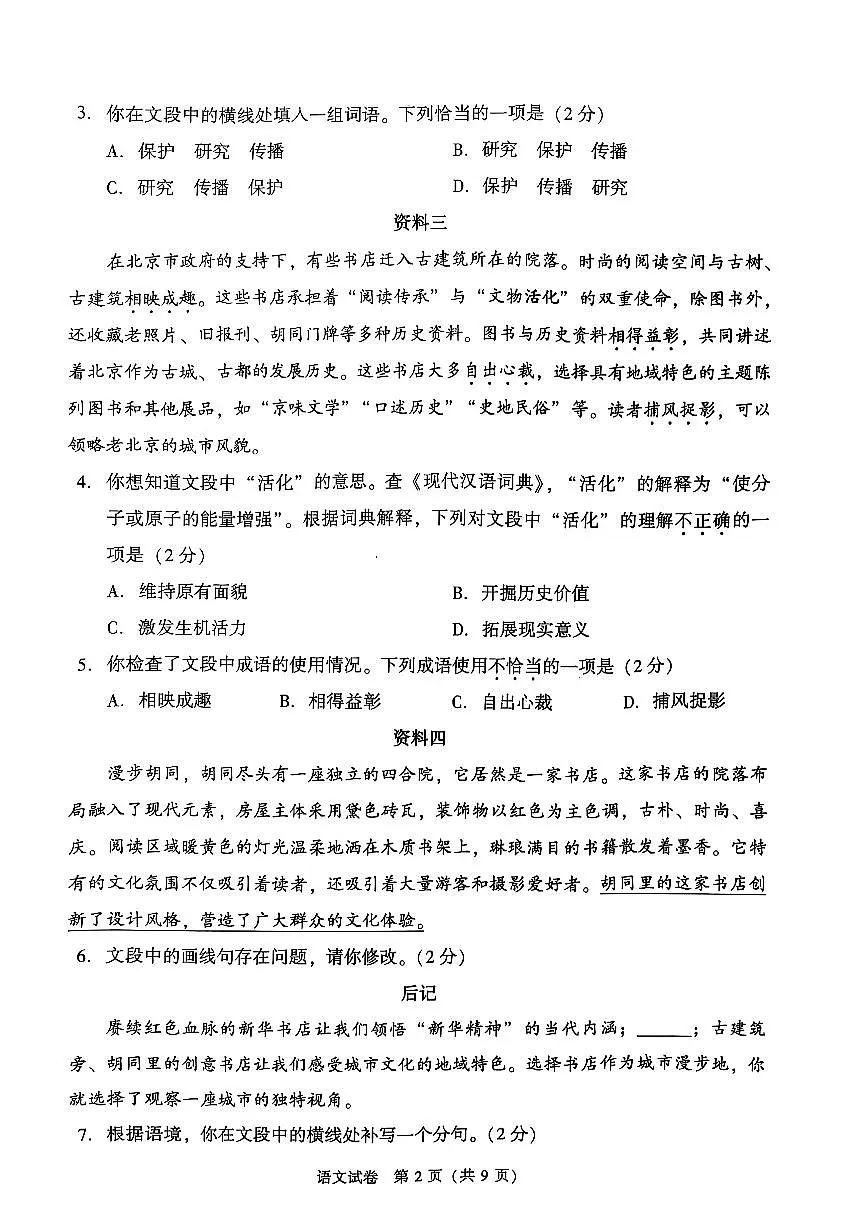 2025年北京市中考语文真题(图片版无答案)第2页