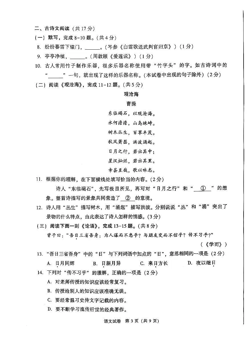 2025年北京市中考语文真题(图片版无答案)第3页
