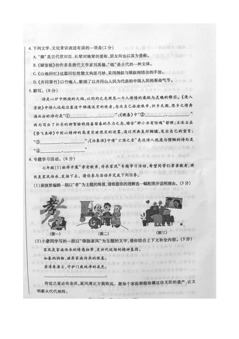 內蒙古自治區(qū)包頭市2024-2025學年七年級下學期7月期末語文試題第2頁