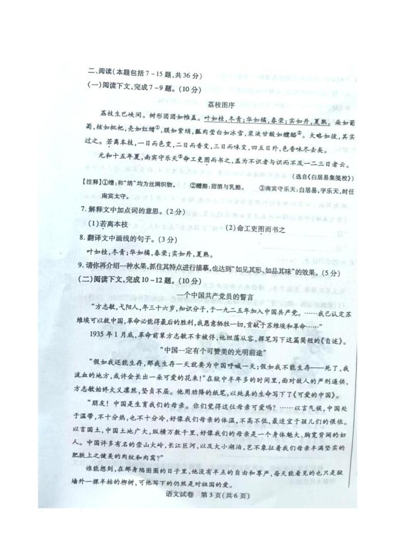 內蒙古自治區(qū)包頭市2024-2025學年七年級下學期7月期末語文試題第3頁