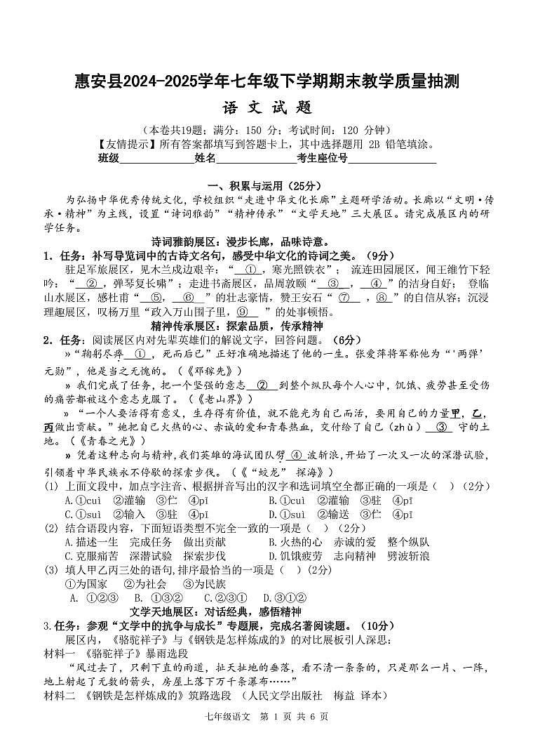 福建省泉州市惠安县2024-2025学年七年级下学期期末教学质量抽测 语文试卷第1页