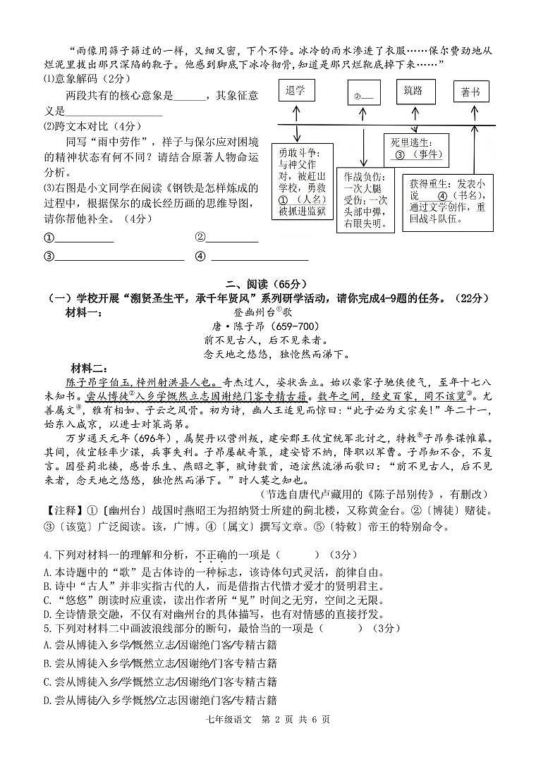 福建省泉州市惠安县2024-2025学年七年级下学期期末教学质量抽测 语文试卷第2页