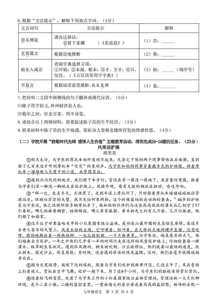 福建省泉州市惠安县2024-2025学年七年级下学期期末教学质量抽测 语文试卷第3页