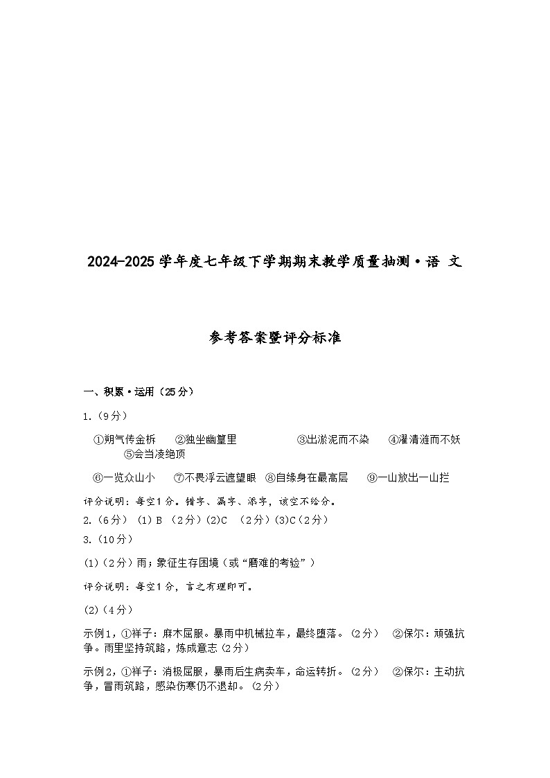 福建省泉州市惠安县2024-2025学年七年级下学期期末教学质量抽测 语文试卷参考答案暨评分标准第1页