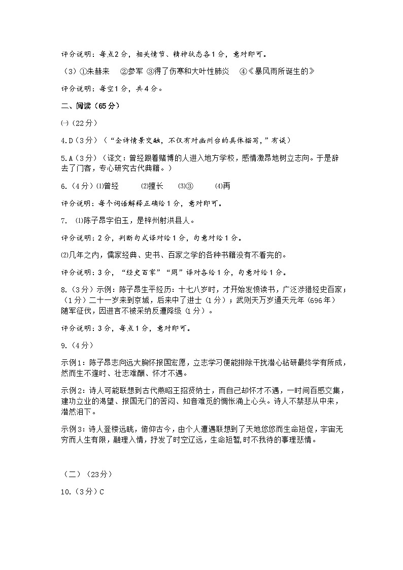 福建省泉州市惠安县2024-2025学年七年级下学期期末教学质量抽测 语文试卷参考答案暨评分标准第2页
