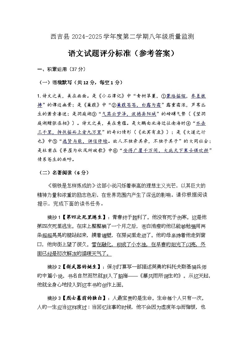 宁夏固原市西吉县2024—2025学年八年级下学期期末考试 语文试题参考答案第1页