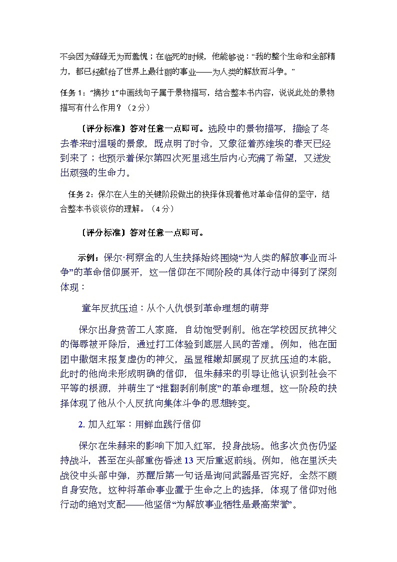 宁夏固原市西吉县2024—2025学年八年级下学期期末考试 语文试题参考答案第2页