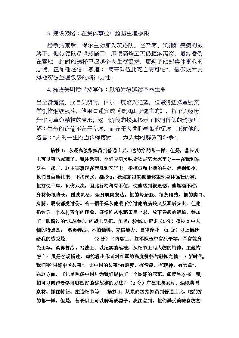 宁夏固原市西吉县2024—2025学年八年级下学期期末考试 语文试题参考答案第3页