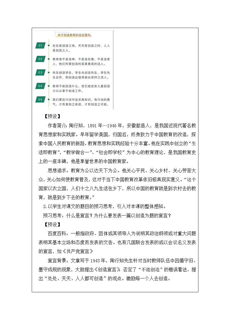 21_创造宣言-教学设计九年级语文上册(统编版)第2页